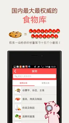 薄荷減肥 android App screenshot 2