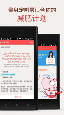 薄荷減肥 android App screenshot 3